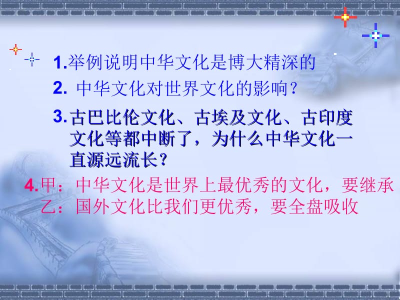 一、灿烂的中华文化[精选文档].ppt_第2页