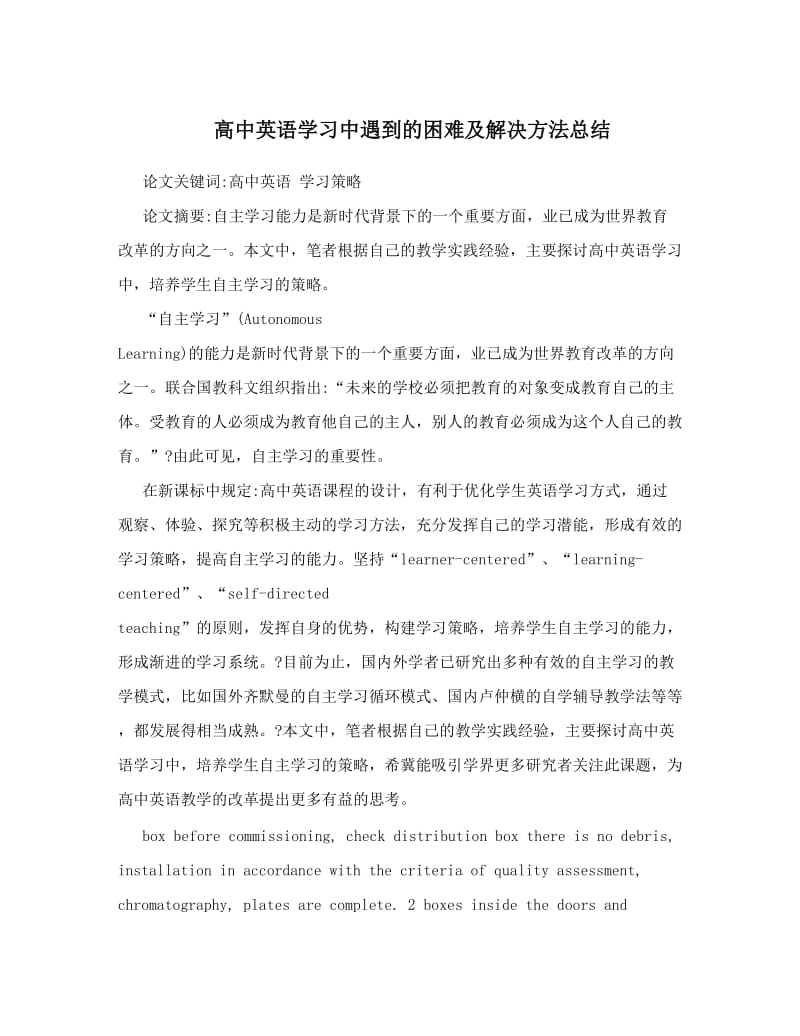 最新高中英语学习中遇到的困难及解决方法总结优秀名师资料.doc_第1页