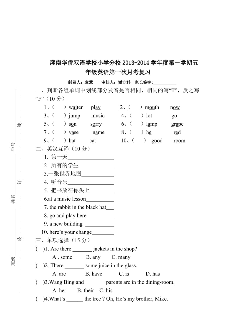 最新苏教版国标本小学五年级英语上册第1-3单元检测题优秀名师资料.doc_第1页