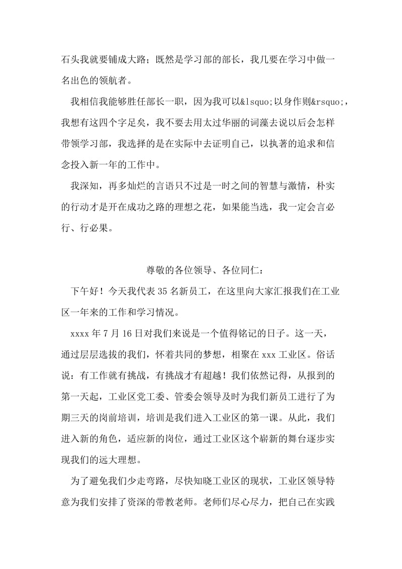 竞选大学学习部部长演讲稿.doc_第2页