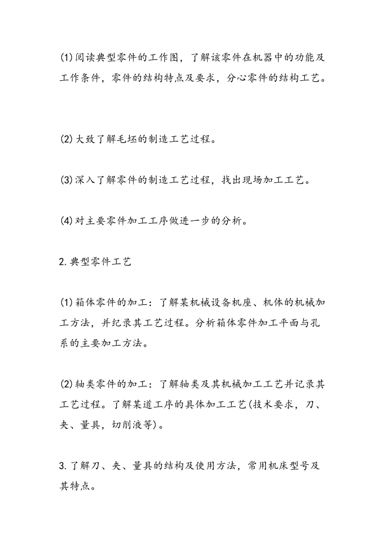 2018年机械工厂认识实习报告-范文精选.doc_第3页