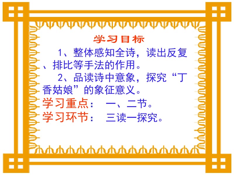 《雨巷》教学课件2[精选文档].ppt_第2页