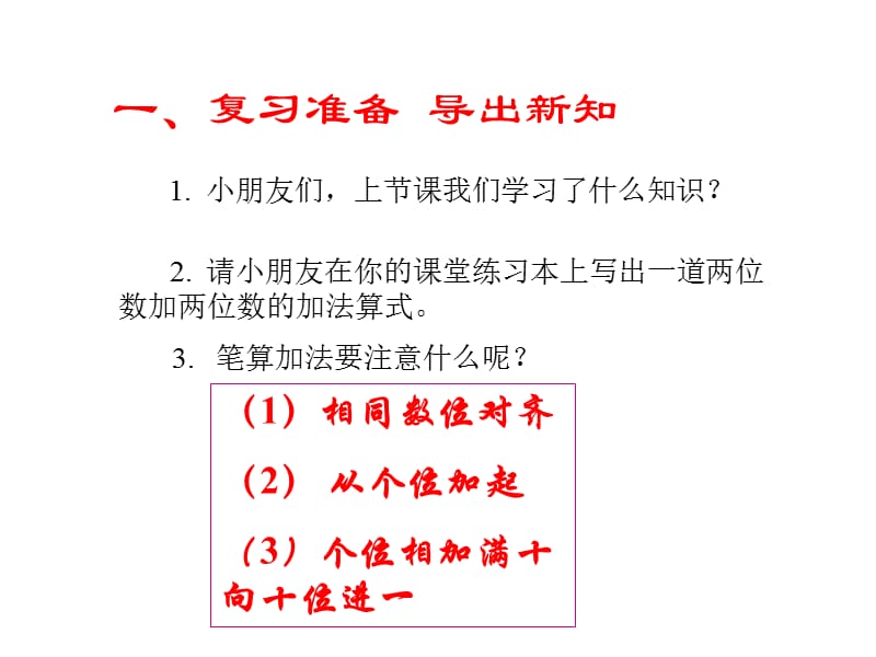 二年级数学两位数加两位数应用题[精选文档].ppt_第3页