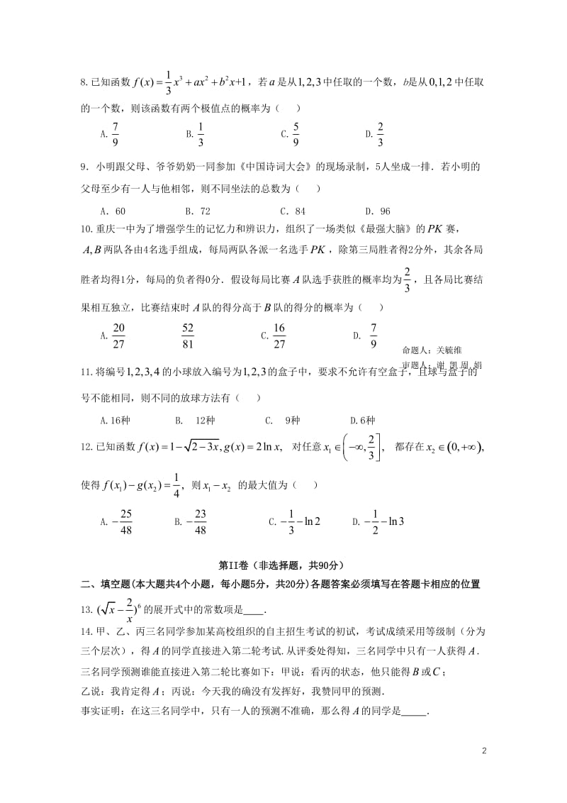 重庆市第一中学2017_2018学年高二数学下学期期中试题理201805310185.doc_第2页