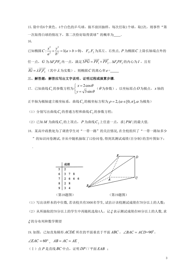 重庆市第一中学2017_2018学年高二数学下学期期中试题理201805310185.doc_第3页