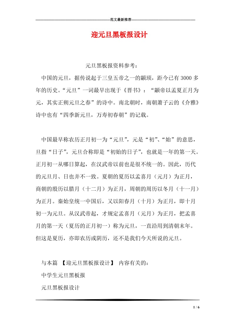 迎元旦黑板报设计.doc_第1页