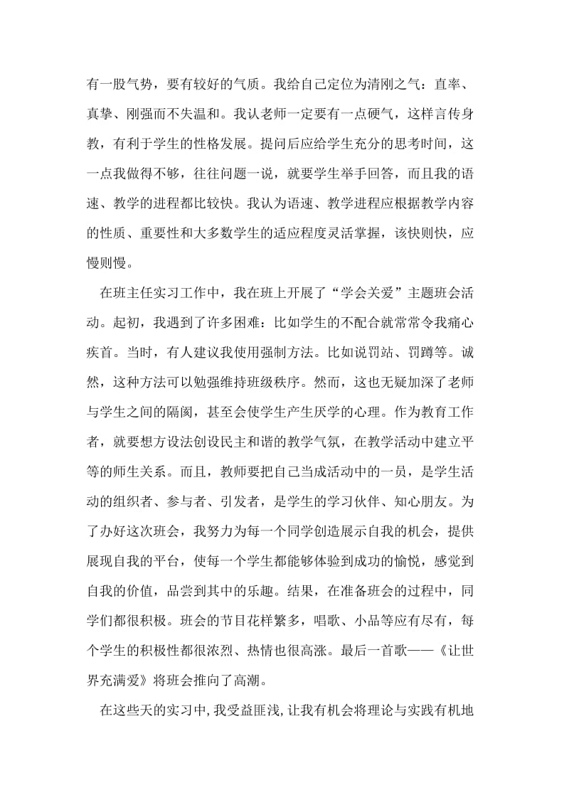 自我实习鉴定_1.doc_第2页