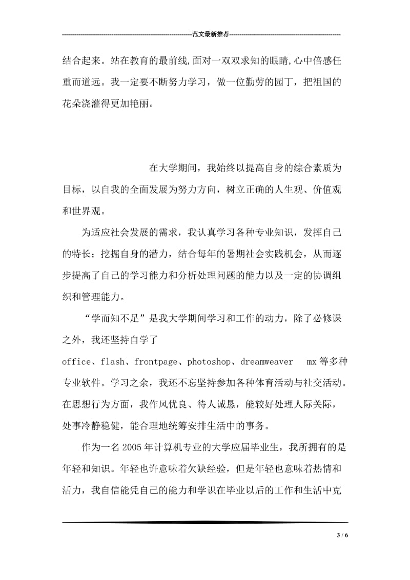 自我实习鉴定_1.doc_第3页