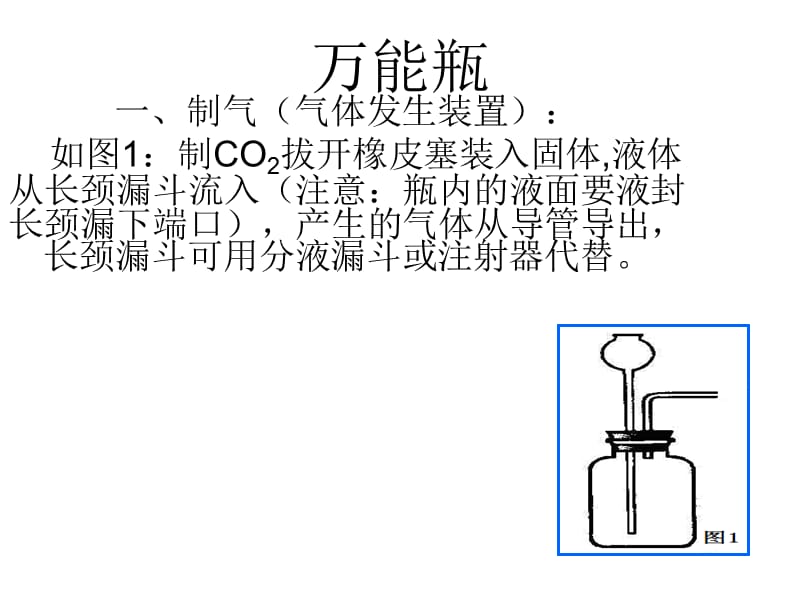 万能瓶富源六中[精选文档].ppt_第1页