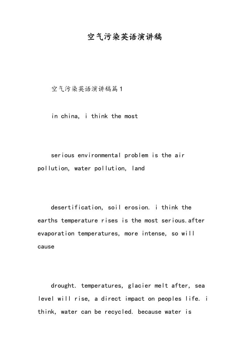 空气污染英语演讲稿-精选范文.doc_第1页
