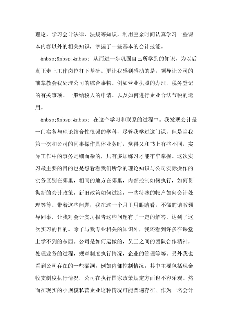 财务类会计专业实习报告.doc_第2页