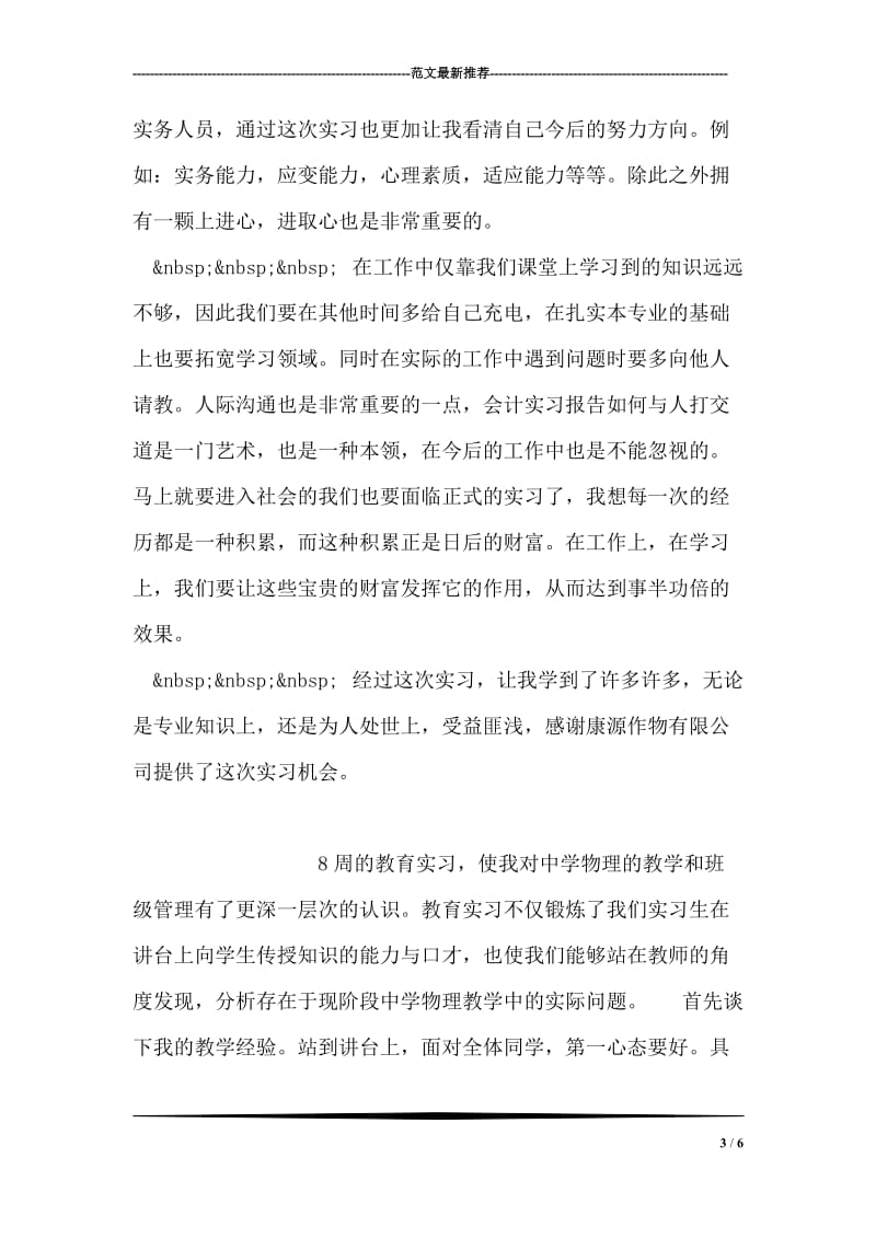 财务类会计专业实习报告.doc_第3页