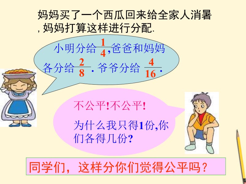 五年级数学下册分数的基本性质1课件人教版[精选文档].ppt_第2页