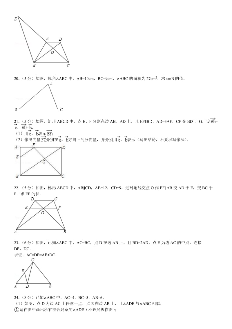 最新-上海市杨浦区九年级(上)期中数学试卷优秀名师资料.doc_第3页