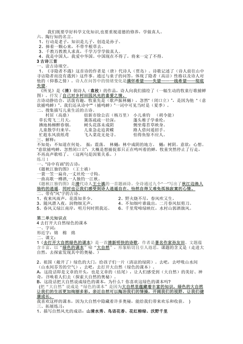 最新苏教版小学语文五年级上册1-4复习知识点分析优秀名师资料.doc_第2页