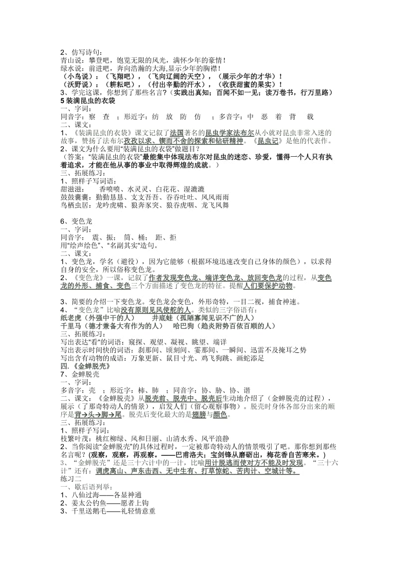 最新苏教版小学语文五年级上册1-4复习知识点分析优秀名师资料.doc_第3页