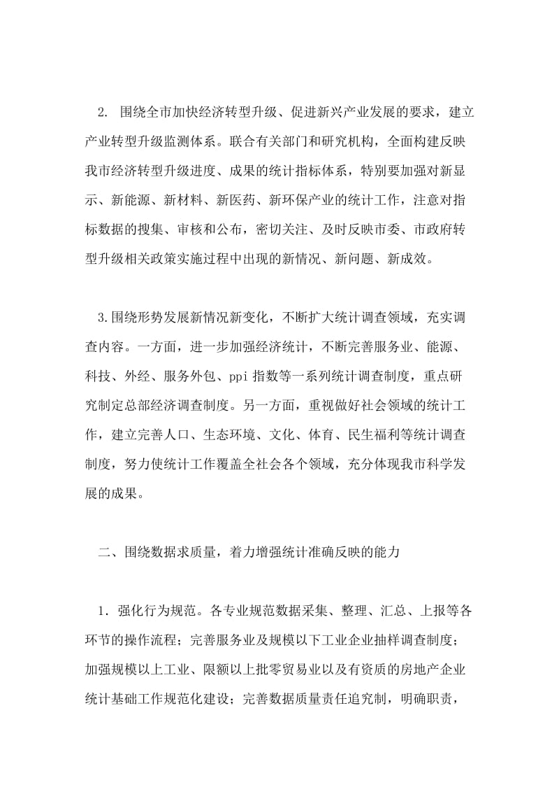 统计工作思路计划.doc_第2页