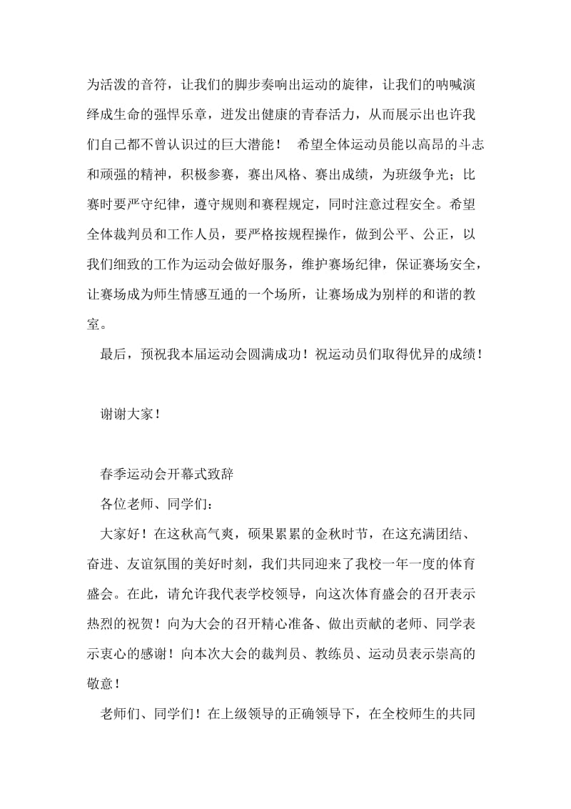 运动会致辞稿多篇.doc_第2页