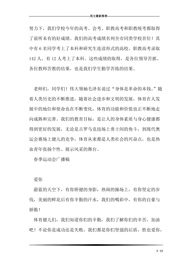 运动会致辞稿多篇.doc_第3页