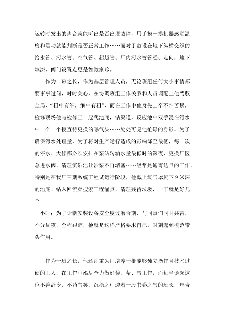 莫许有同志个人先进事迹材料.doc_第2页