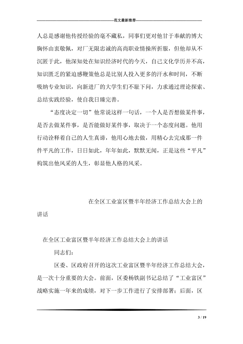 莫许有同志个人先进事迹材料.doc_第3页