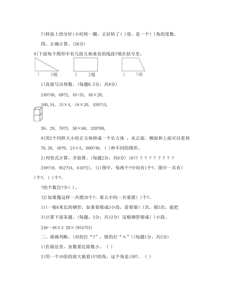 最新苏教版小学四年级数学上册期中试卷优秀名师资料.doc_第2页