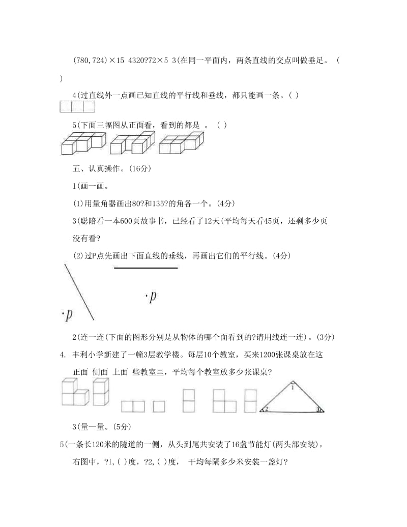 最新苏教版小学四年级数学上册期中试卷优秀名师资料.doc_第3页