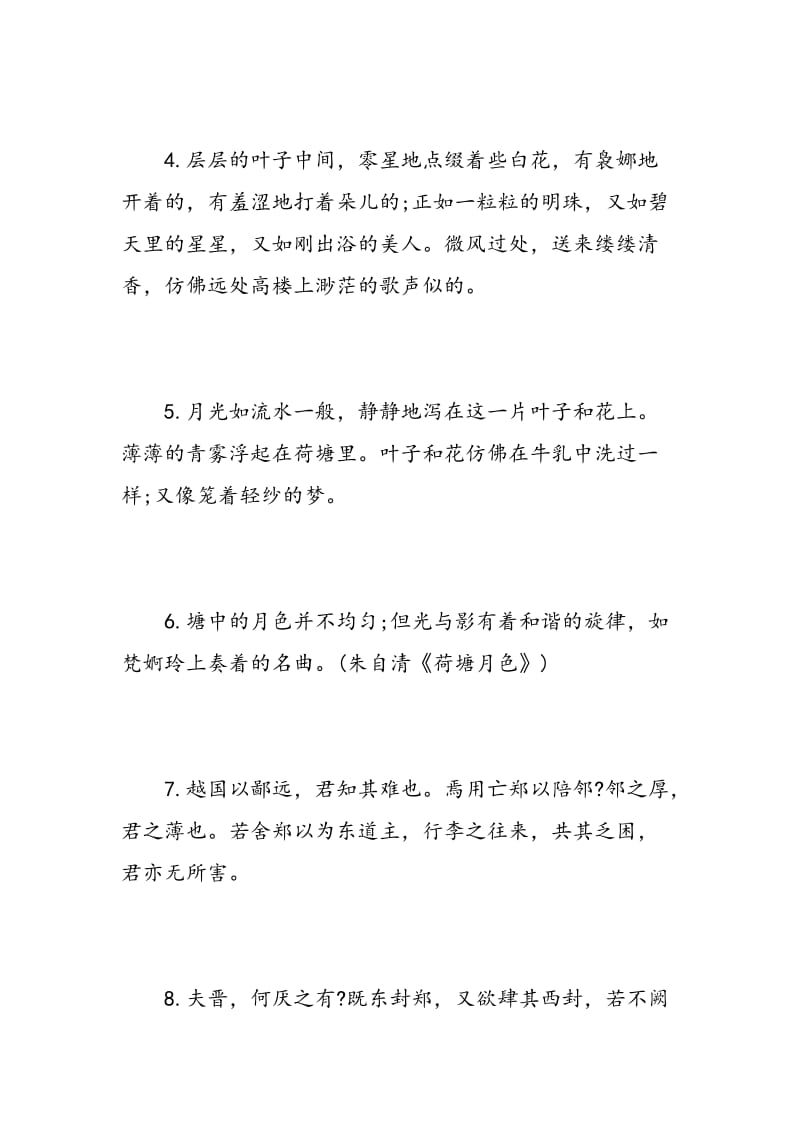 高中语文的常考诗句总结介绍-精选范文.doc_第2页