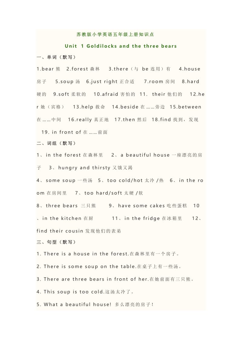 最新苏教版小学英语五年级上册知识点优秀名师资料.doc_第1页