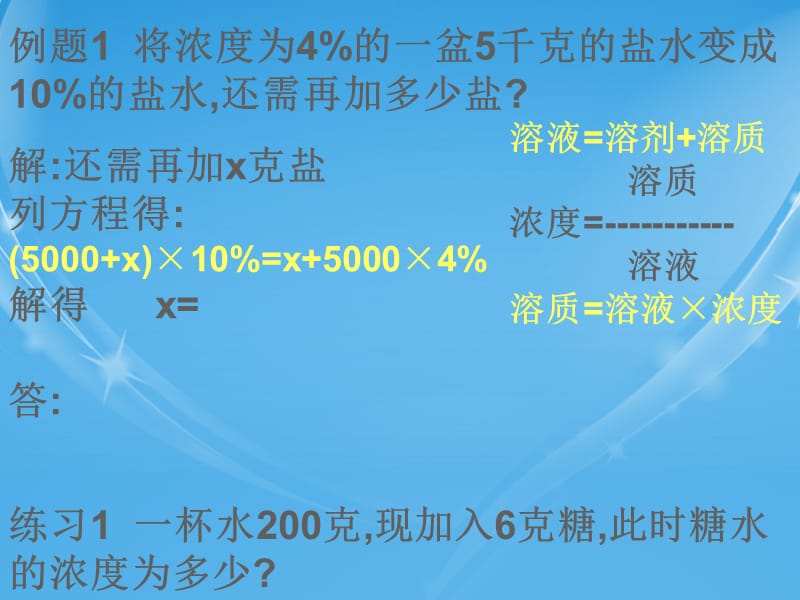 七年级数学解一元一次方程1田蓓[精选文档].ppt_第3页