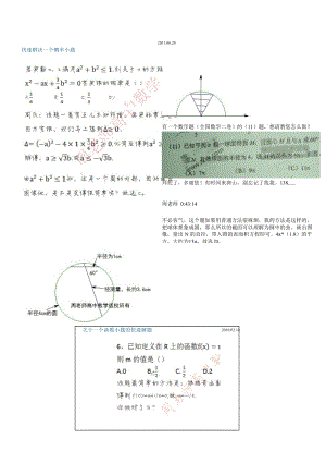 最新高中数学典型题解题技巧优秀名师资料.doc