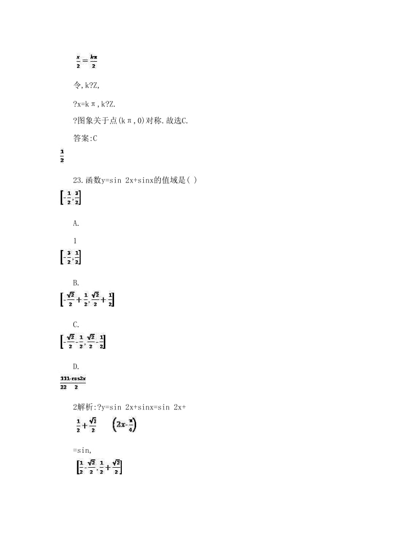 最新高中数学+第三章+三角恒等变换+三角恒等变换的应用习题课课后习题+新人教A版必修4优秀名师资料.doc_第2页