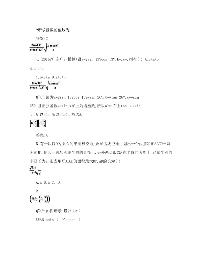 最新高中数学+第三章+三角恒等变换+三角恒等变换的应用习题课课后习题+新人教A版必修4优秀名师资料.doc_第3页