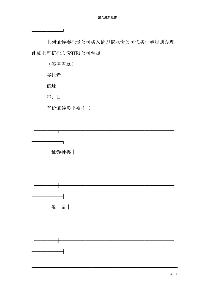 证券合同.doc_第3页