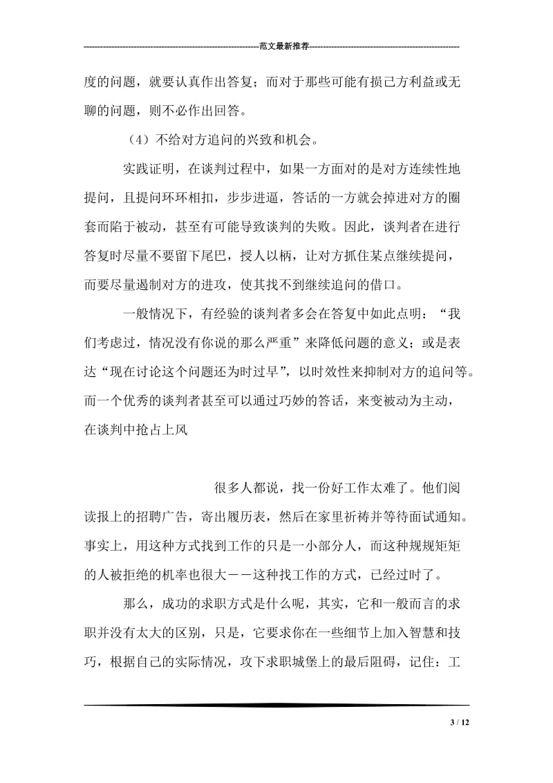 谈判中应答的技巧.doc_第3页