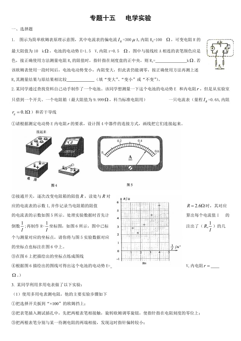 最新高中物理电学实验复习试题及答案总结[1]优秀名师资料.doc_第1页