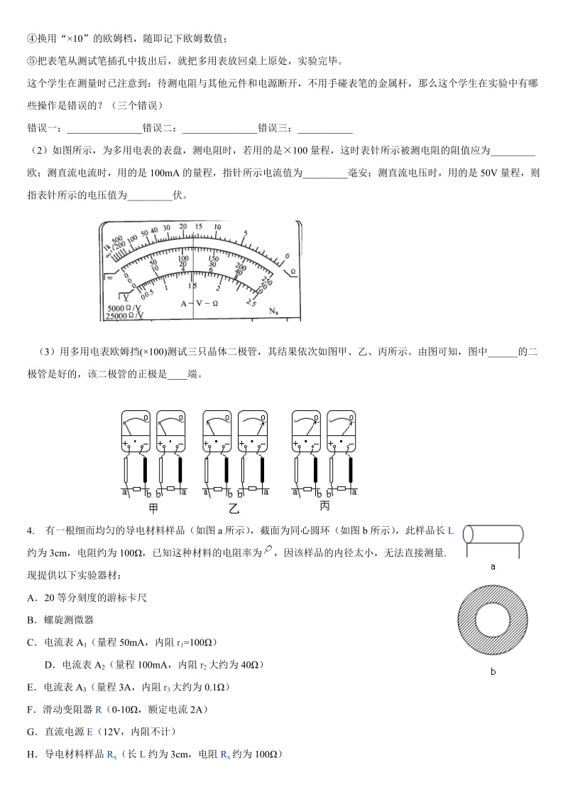 最新高中物理电学实验复习试题及答案总结[1]优秀名师资料.doc_第2页