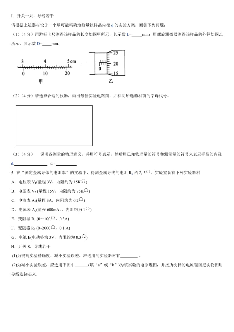 最新高中物理电学实验复习试题及答案总结[1]优秀名师资料.doc_第3页