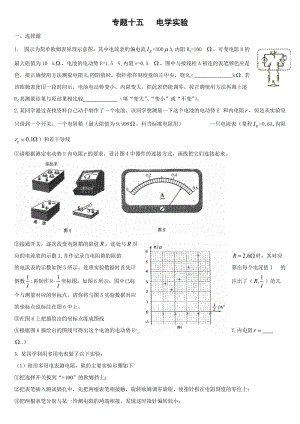 最新高中物理电学实验复习试题及答案总结[1]优秀名师资料.doc