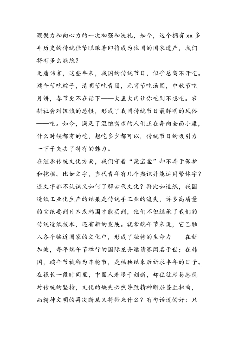 端午节教师演讲稿范文两篇-精选范文.doc_第2页