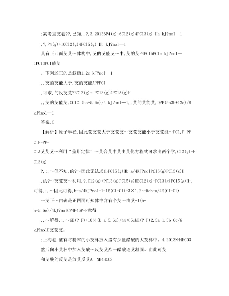 最新-高考化学试题分类汇编+++专题8_化学反应中的能量变化优秀名师资料.doc_第2页