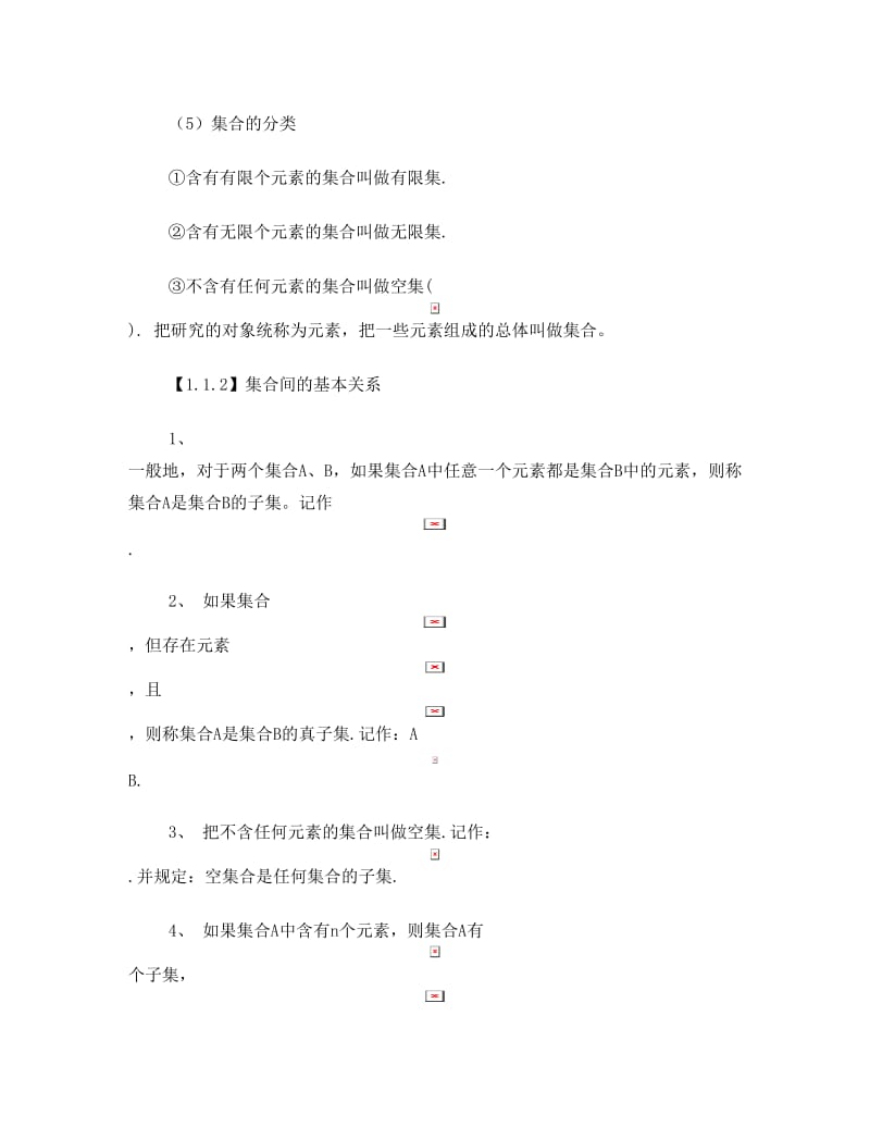 最新高中数学必修一必修四知识点总结(杠杠的)优秀名师资料.doc_第3页