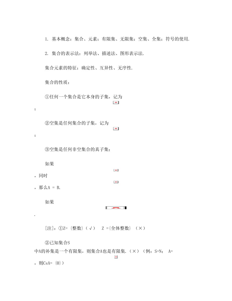 最新高中数学知识点总结和大学所有数学公式优秀名师资料.doc_第2页