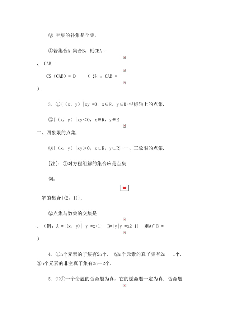 最新高中数学知识点总结和大学所有数学公式优秀名师资料.doc_第3页