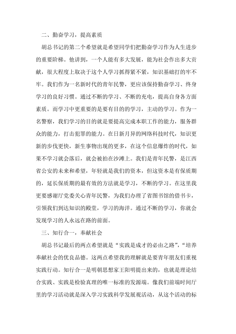 纪念五四座谈会上的发言.doc_第2页