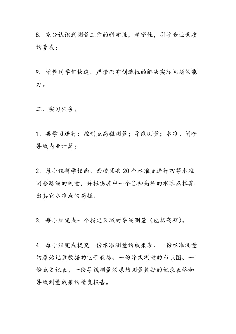 2018年测量实习报告-范文精选.doc_第2页