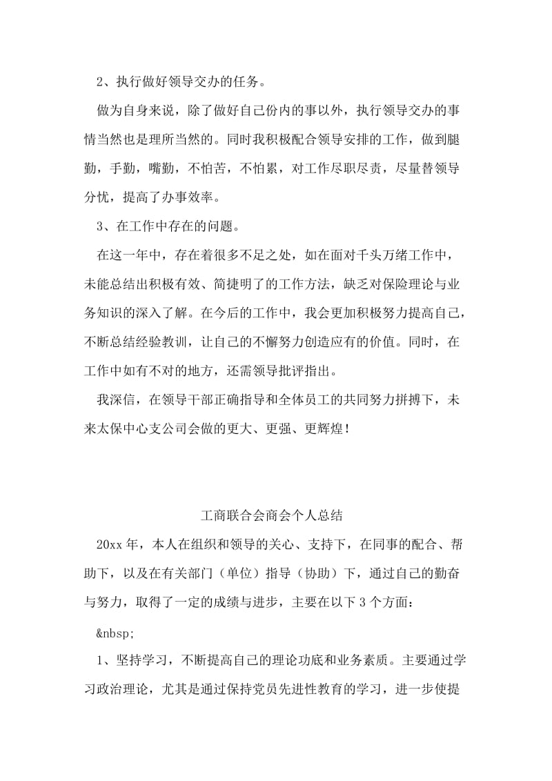 保险公司个人总结.doc_第2页