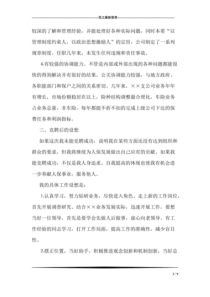 保险公司副总经理竞职演讲稿.doc_第3页