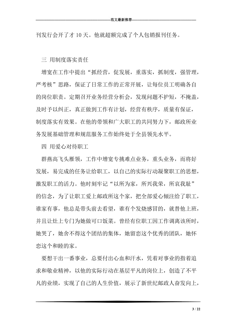 邮政储蓄职工先进事迹三则.doc_第3页