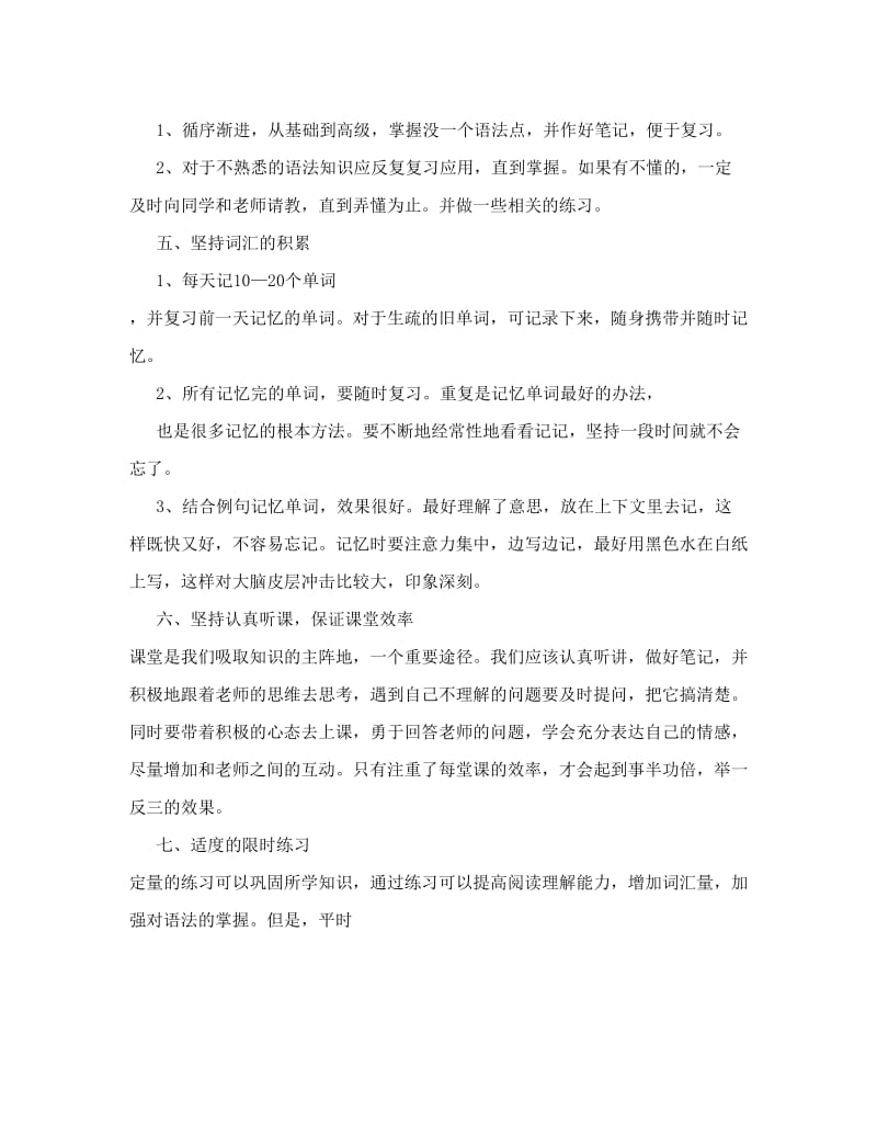 最新高中英语的学习方法总结+2优秀名师资料.doc_第3页